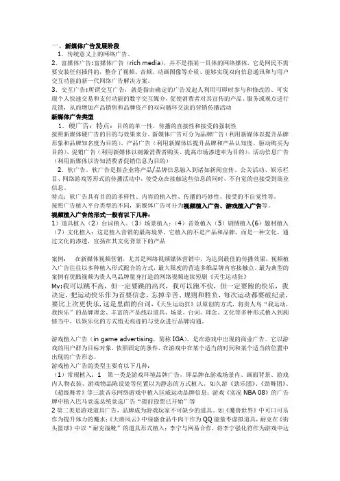 新媒体广告发展及类型