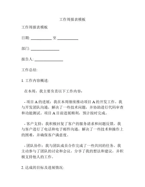 工作周报表模板
