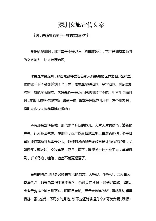 深圳文旅宣传文案