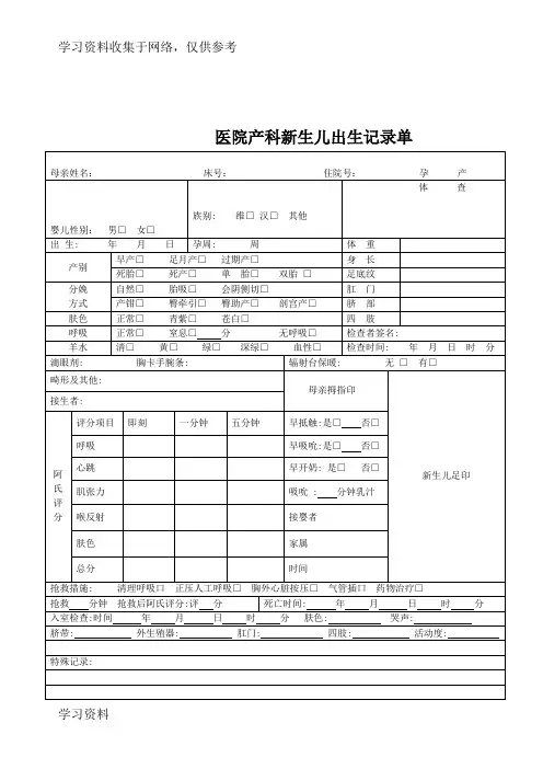 医院产科新生儿出生记录单