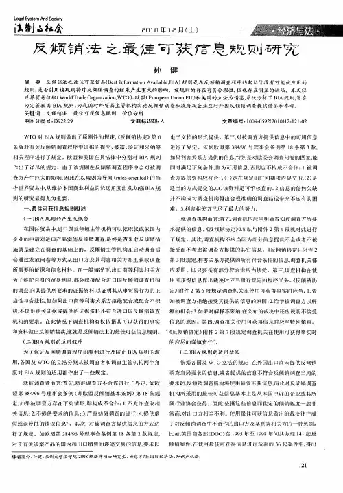 反倾销法之最佳可获信息规则研究