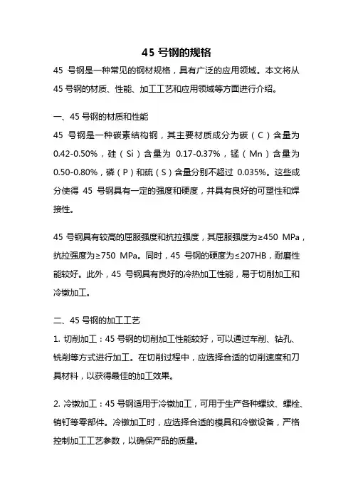 45号钢的规格