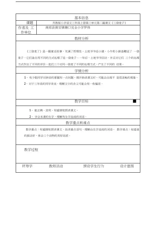 三袋麦子教学设计及反思.doc