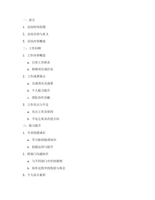 个人工作总结框架内容