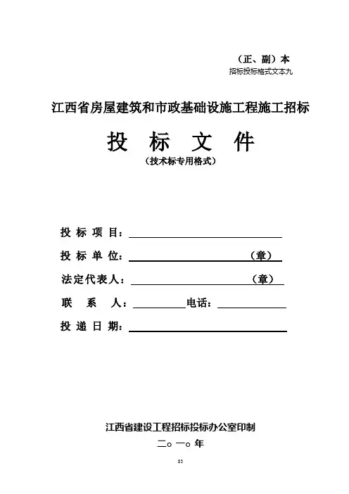 电子化投标技术标专用格式