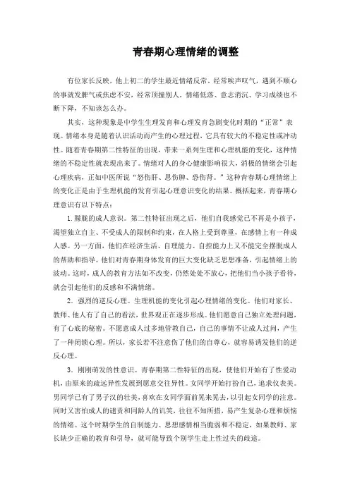 青春期心理情绪的调整