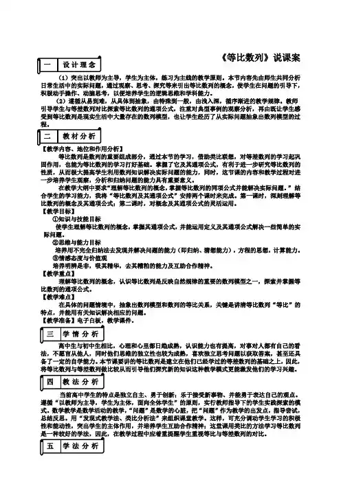 《等比数列1》说课稿