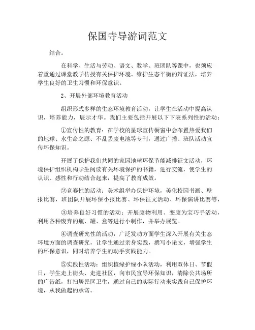 保国寺导游词范文
