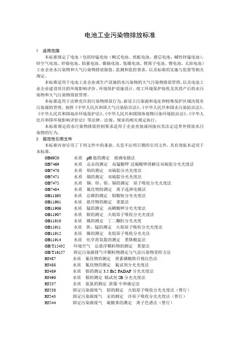 电池工业污染物排放标准