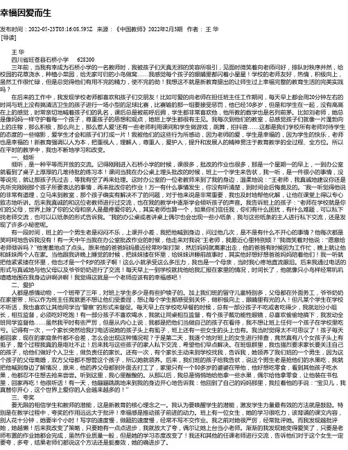幸福因爱而生