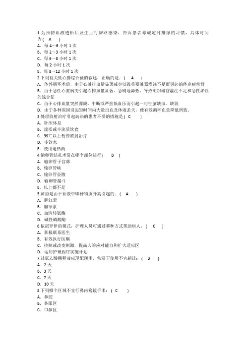2015年护理资格技能：预防血液透析后发生上行尿路感染告诉患者养答案