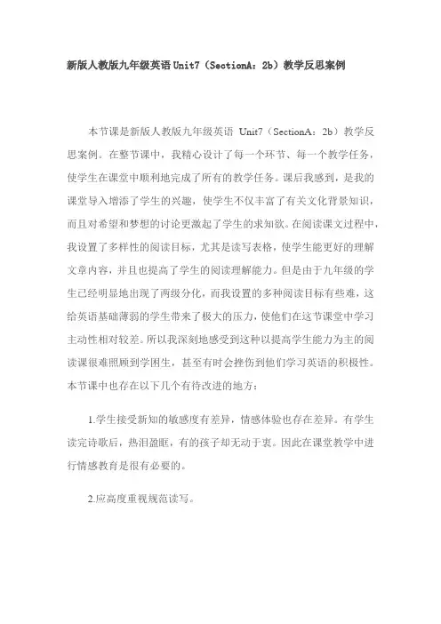 人教版九年级英语Unit7教学反思