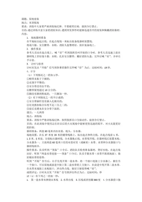 消防训练大纲