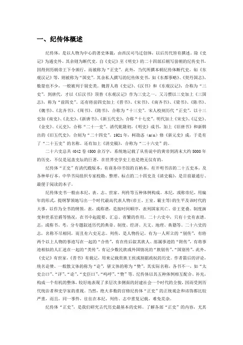 纪传体概述
