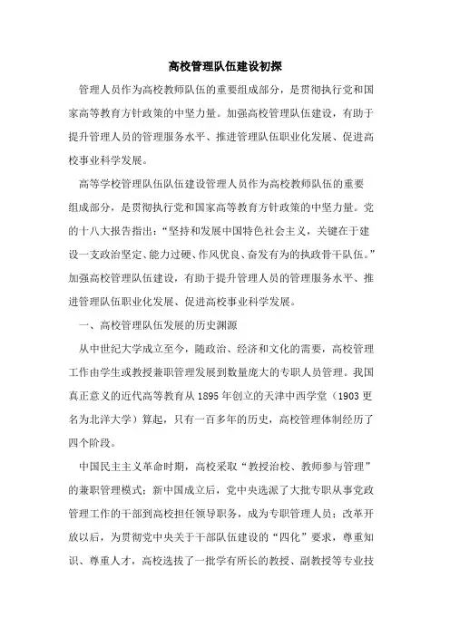 高校管理队伍建设