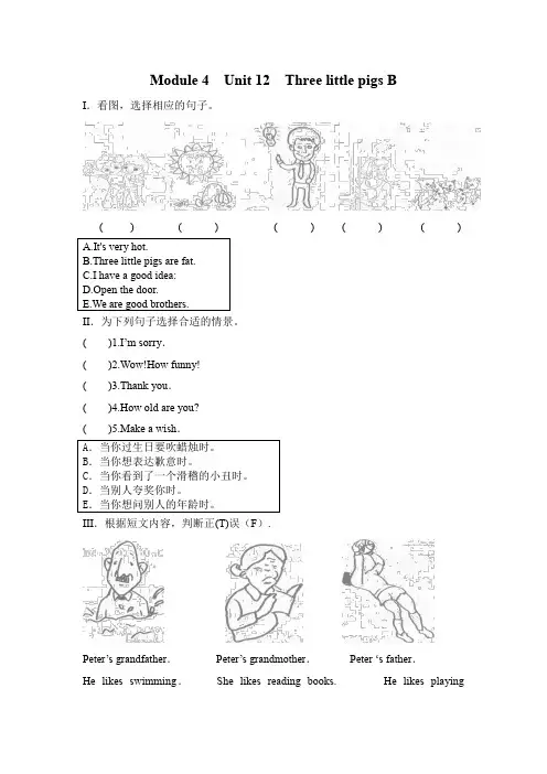 牛津上海版(深圳)三下Unit 12《Three little pigs》练习题2(含答案)