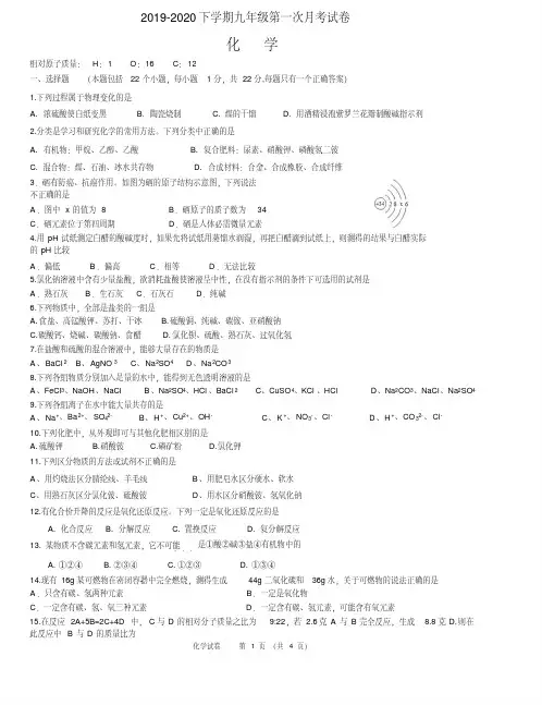 2020年河南郑州初三下学期月考化学考试试题--带答案--中考化学模拟09(九年级)