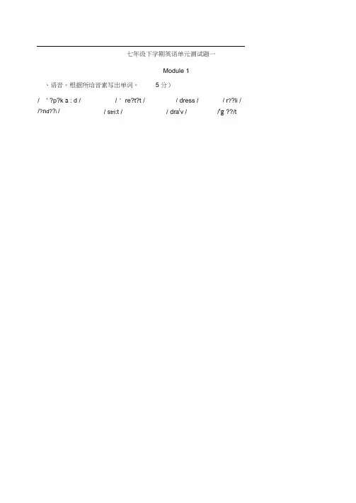 外研版七年级下module1单元测试题及答案