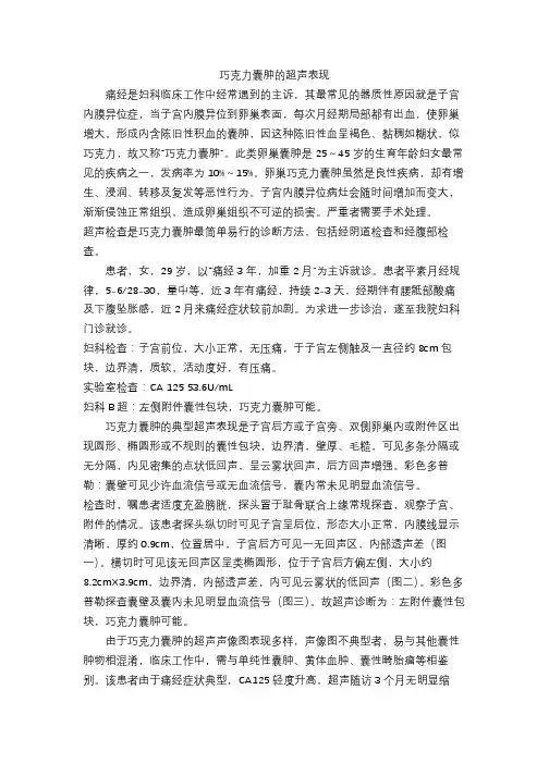巧克力囊肿的超声表现