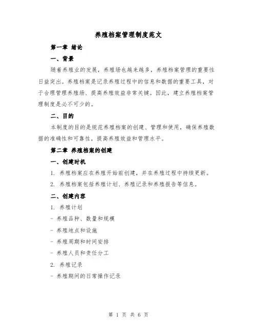 养殖档案管理制度范文(三篇)
