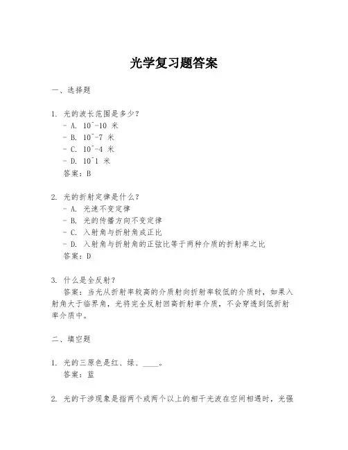 光学复习题答案