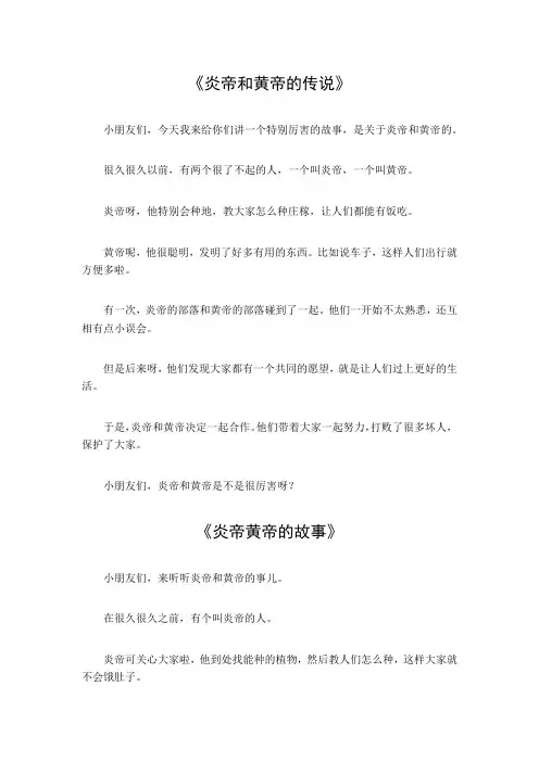 中国古代神话炎帝与黄帝的故事