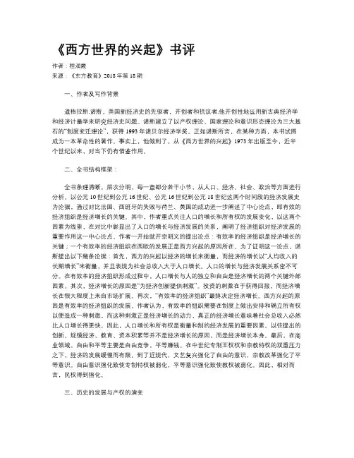 《西方世界的兴起》书评