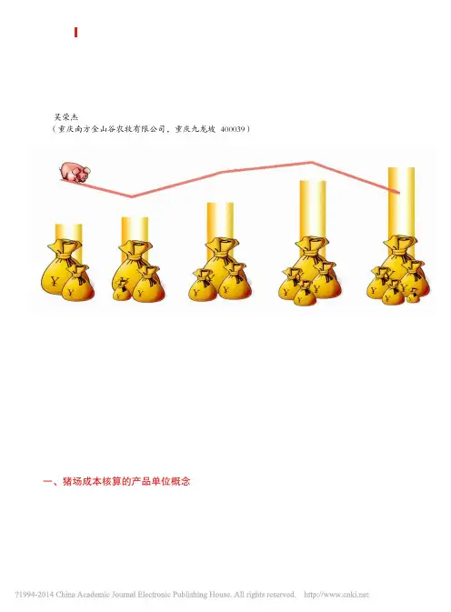 规模猪场精准合理成本核算的方法