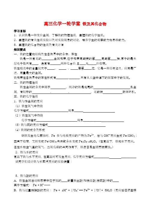 高三化学一轮复习学案《铁及其化合物》学案(新人教版)