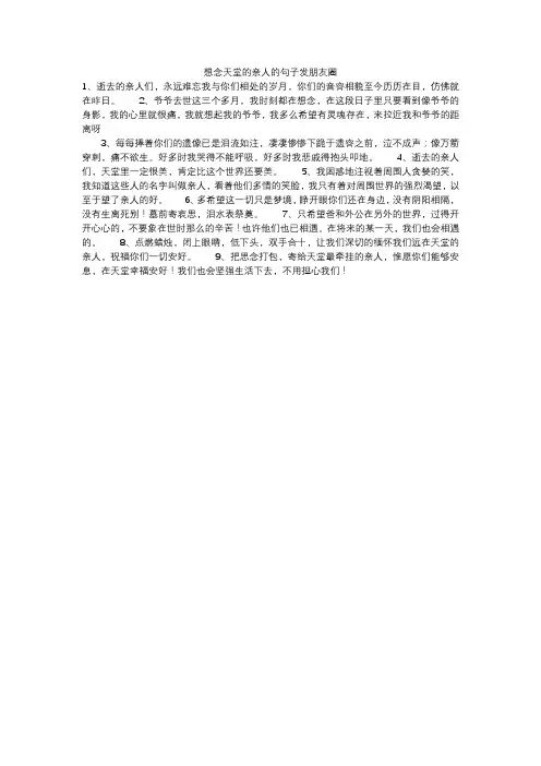 想念天堂的亲人的句子发朋友圈