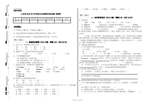 山东省2019年小升初语文全真模拟考试试题 附解析