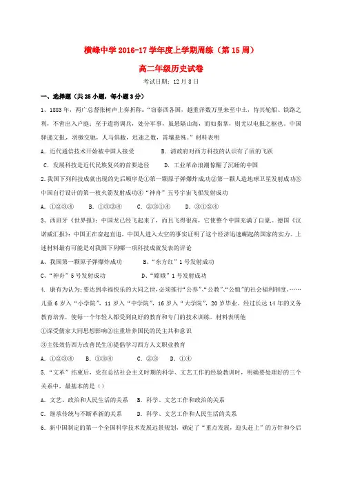 精选高二历史上学期第十五周周练试题