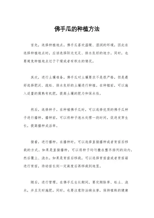 佛手瓜的种植方法