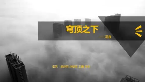 雾霾形成原因及危害PPT课件
