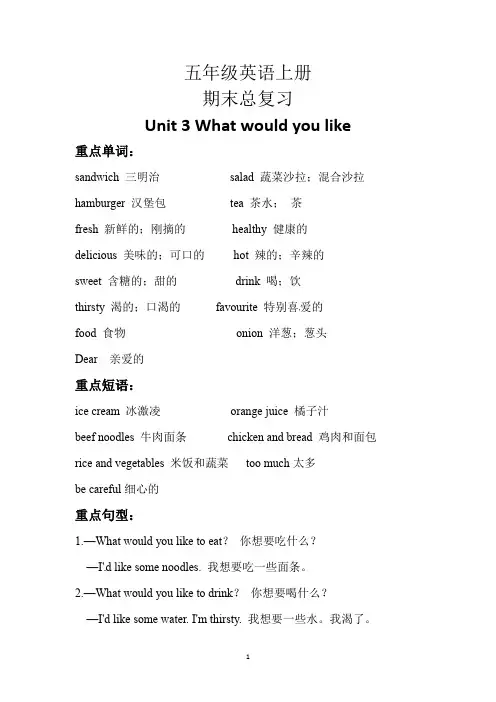 【期末复习】五年级英语上册-知识梳理-+巩固练习--Unit-3-人教PEP-(三起)含答案