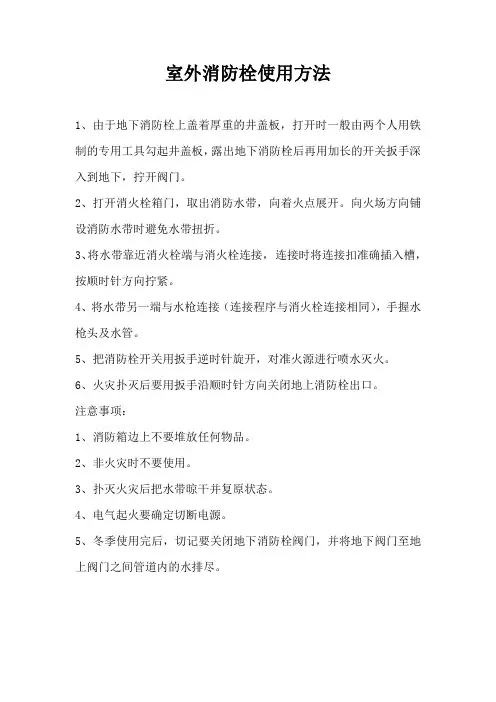 室外消防栓的使用方法