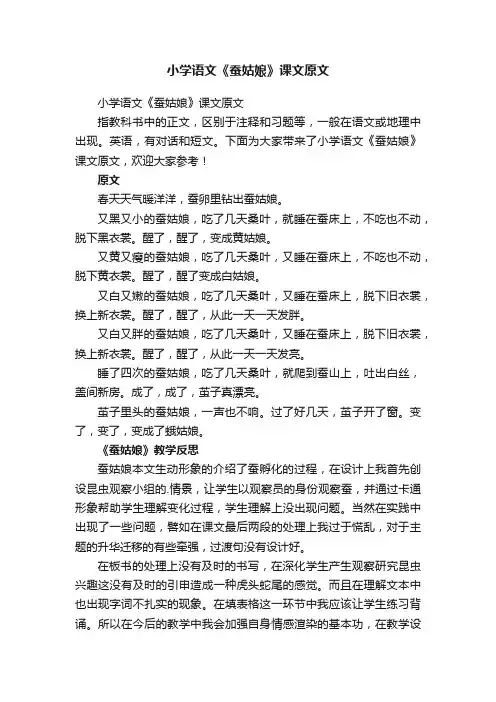 小学语文《蚕姑娘》课文原文