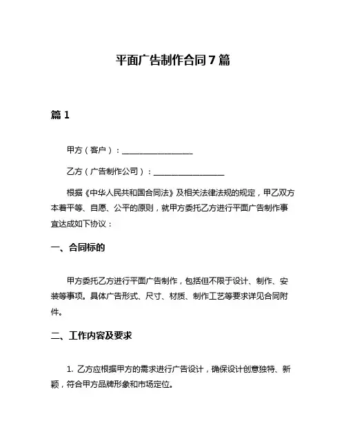 平面广告制作合同7篇