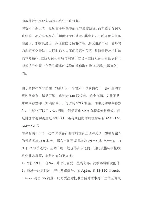 三阶互调干扰