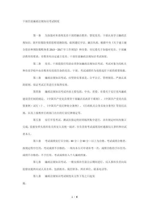 干部任前廉政法规知识考试制度