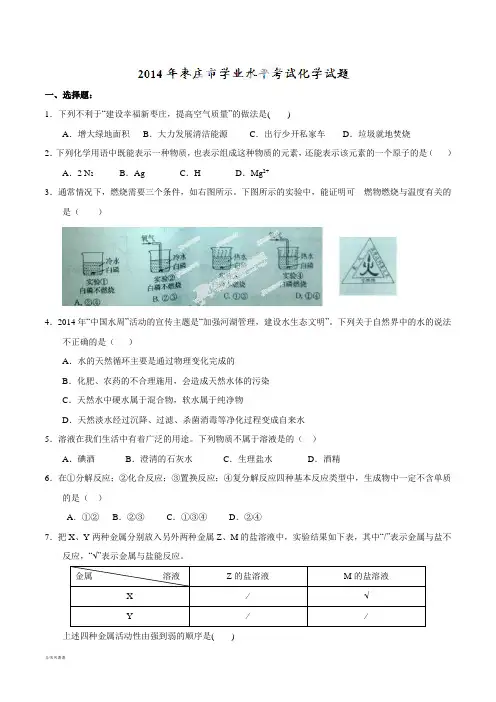 中考真题精品解析化学(枣庄卷)精编word版(原卷版).docx