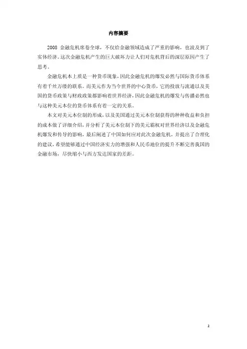 美元本位制与金融危机