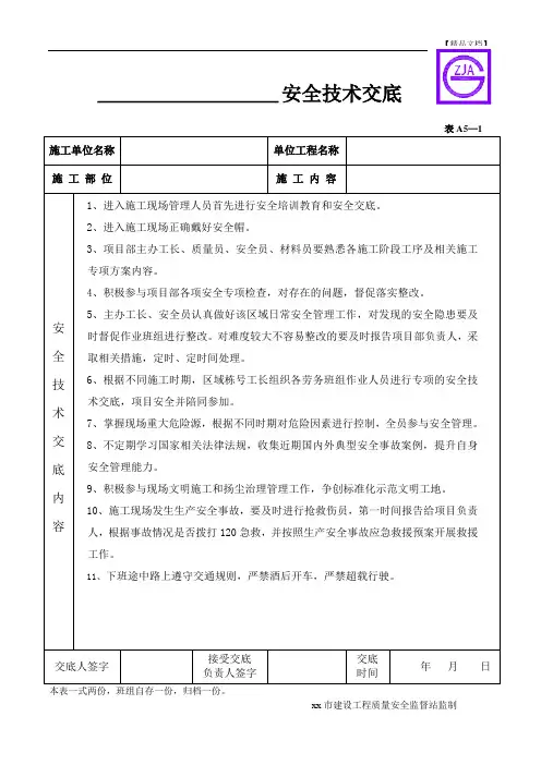 项目部管理人员安全技术交底