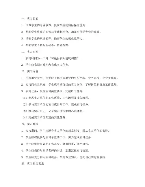 专业实习报告要求