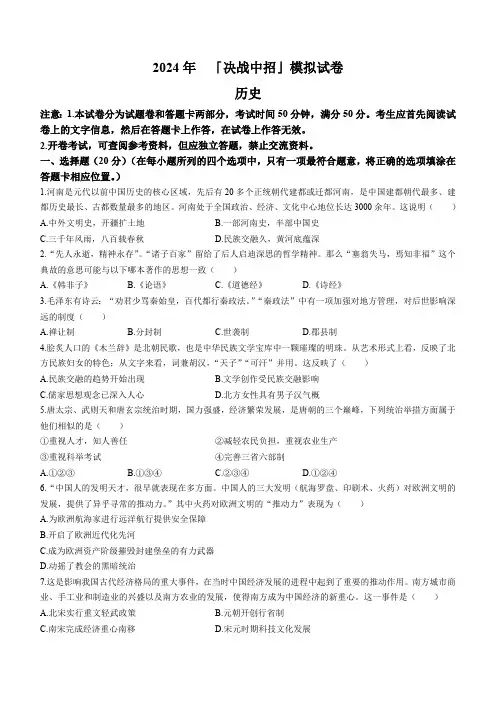 2024年河南省驻马店市泌阳县中考一模历史试题(含答案)