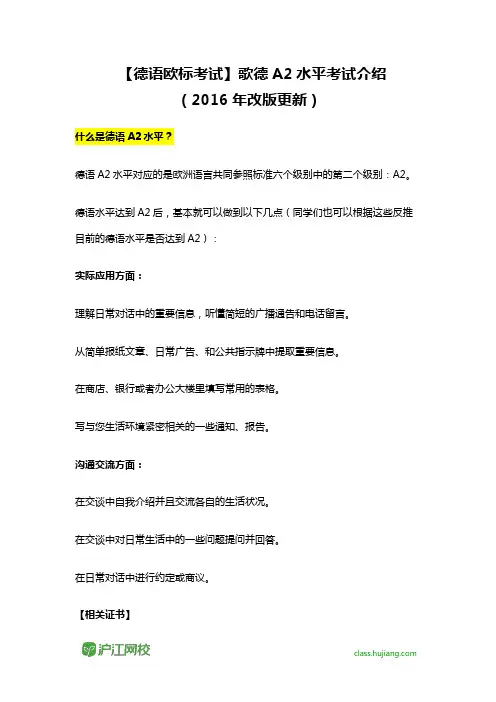 【德语欧标考试】歌德A2水平考试介绍(16年后改版)