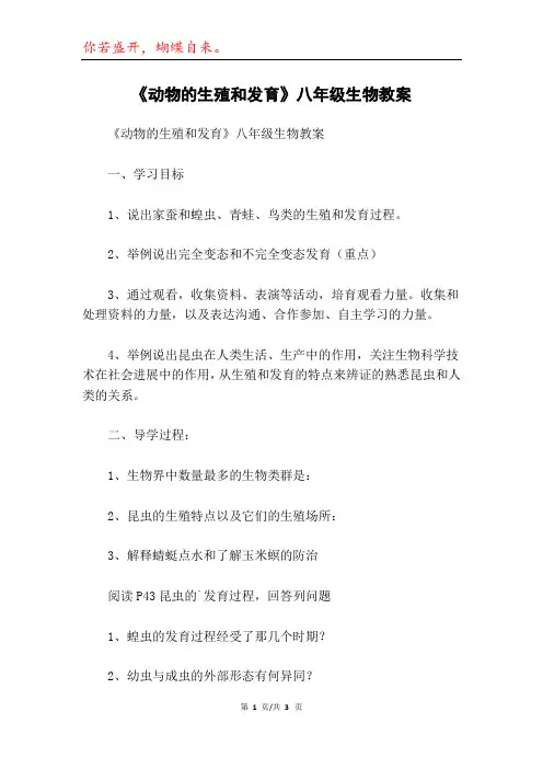 《动物的生殖和发育》八年级生物教案