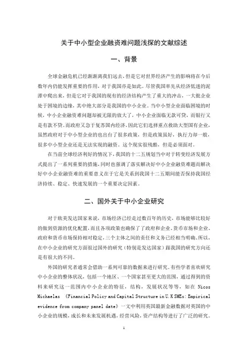 文献综述范文1