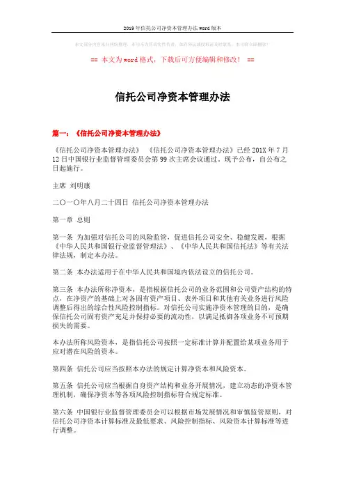 2019年信托公司净资本管理办法word版本 (11页)