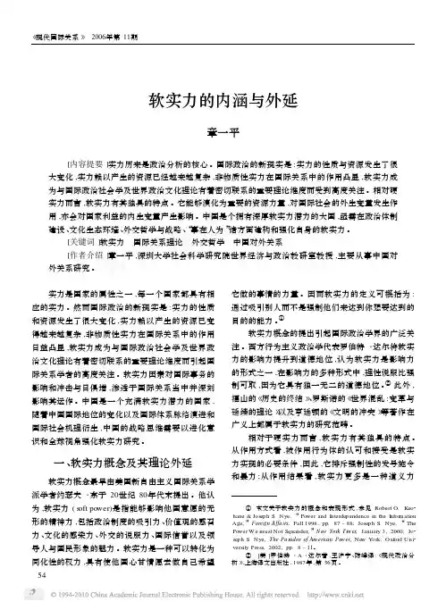 软实力的内涵